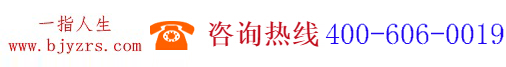 北京一指人生網絡科技有限公司,www.bjyzrs.com