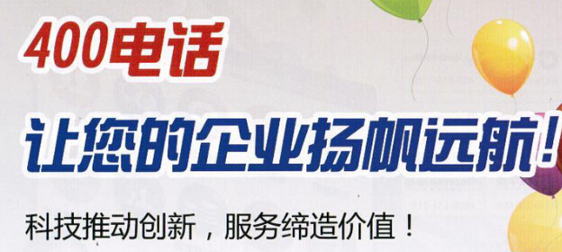 400電話有什么用？