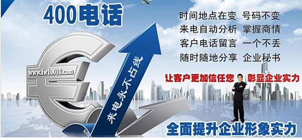 400電話功能,400電話功能對于企業的幫助