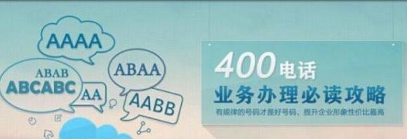 如何開通安全可靠的400電話