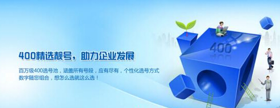 400電話申請(qǐng)費(fèi)用