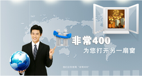 企業400電話