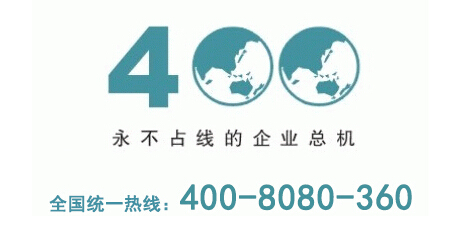 注冊400電話多少錢
