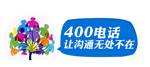 企業400電話