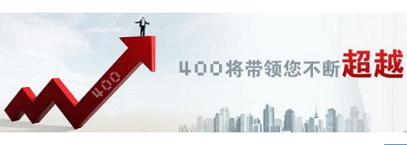 400電話申請流程