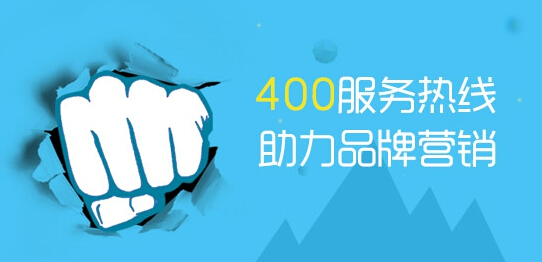 手機打400電話怎么收費