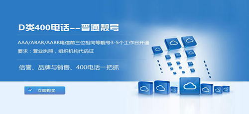 海口400電話申請如何選擇網站
