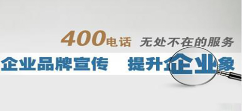 拉薩400電話號碼怎么用