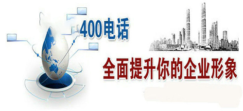 懷柔400電話的主要特點是什么