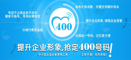 云浮400電話對企業起到什么作用